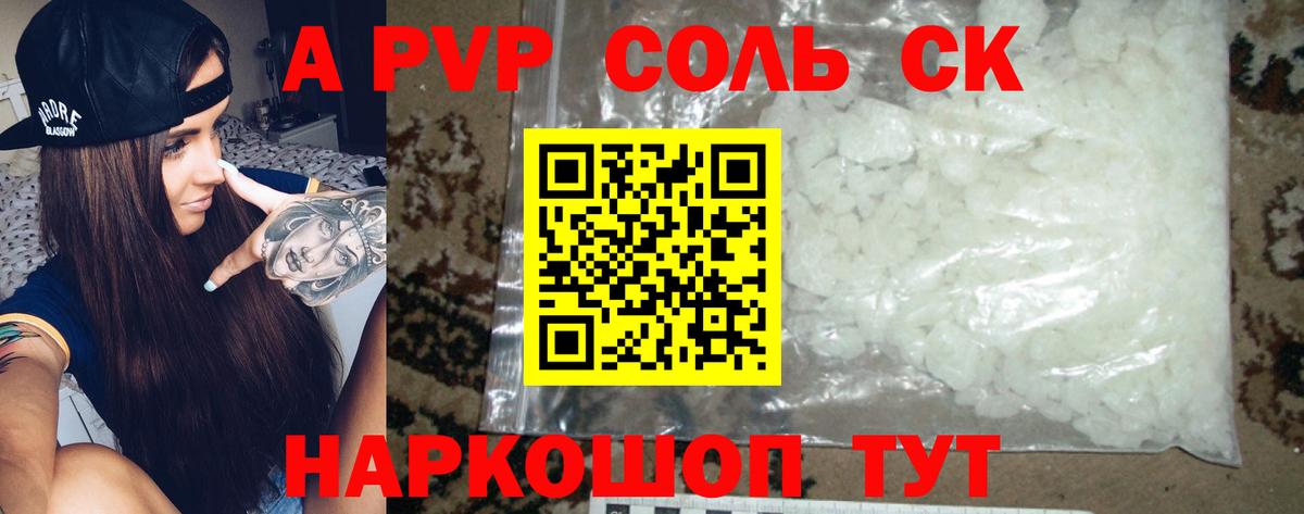 Alpha-PVP СК  A PVP мука  Вход с VPN  Верхний Уфалей  Альфа ПВП мука 