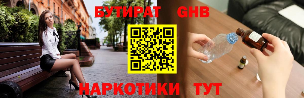 БУТИРАТ 99% Верхний Уфалей