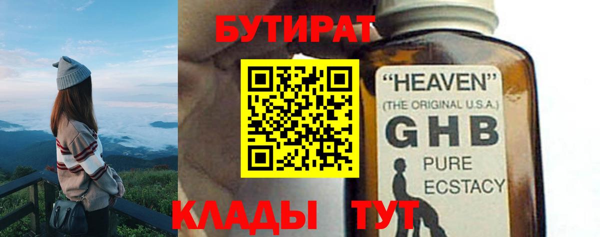Верхний Уфалей  Бутират 1.4BDO  Бутират  Вход с VPN 
